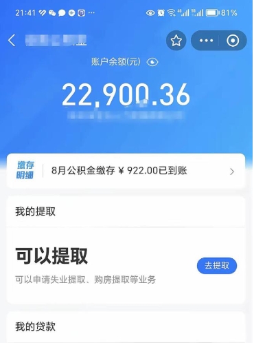 微信里能取公积金吗在哪_保山公积金代办在职离职封存服务
